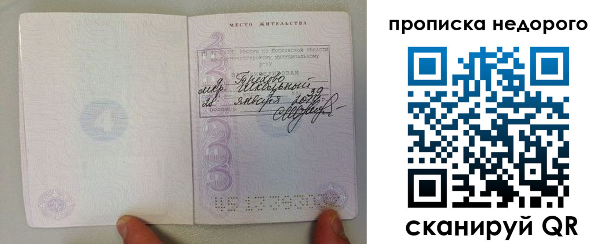 временная регистрация в Трёхгорном