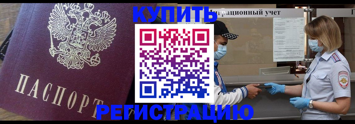 прописка штамп в Трёхгорном