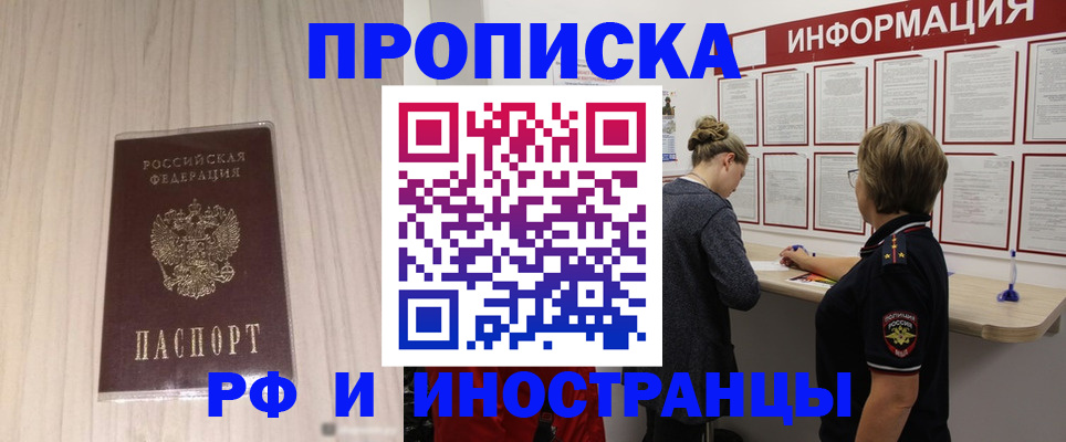 прописка штамп в Трёхгорном