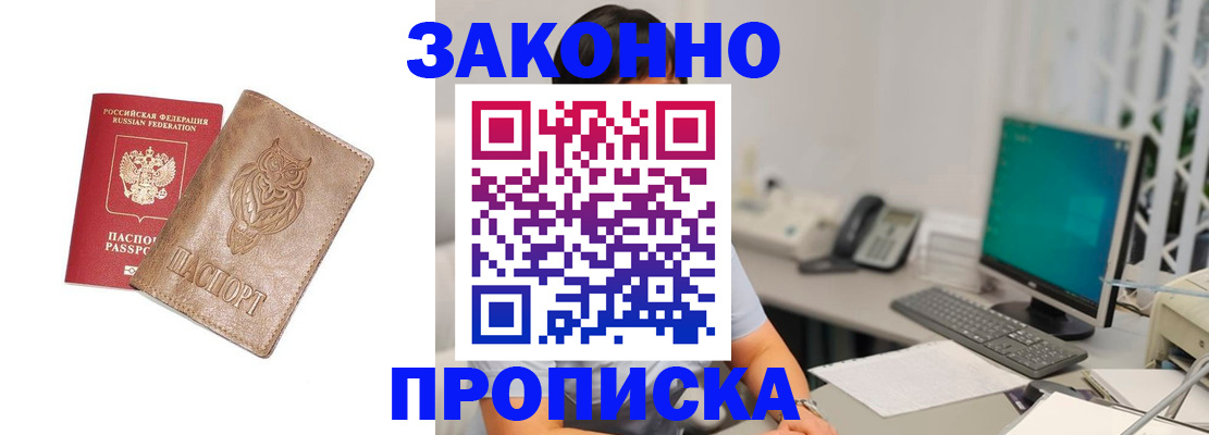прописка в квартире в Трёхгорном