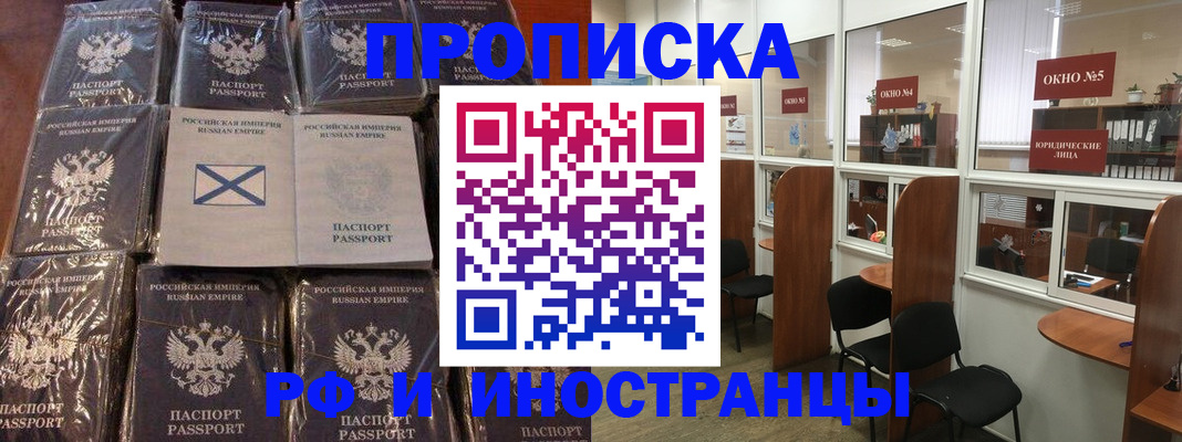 купить прописку в Трёхгорном